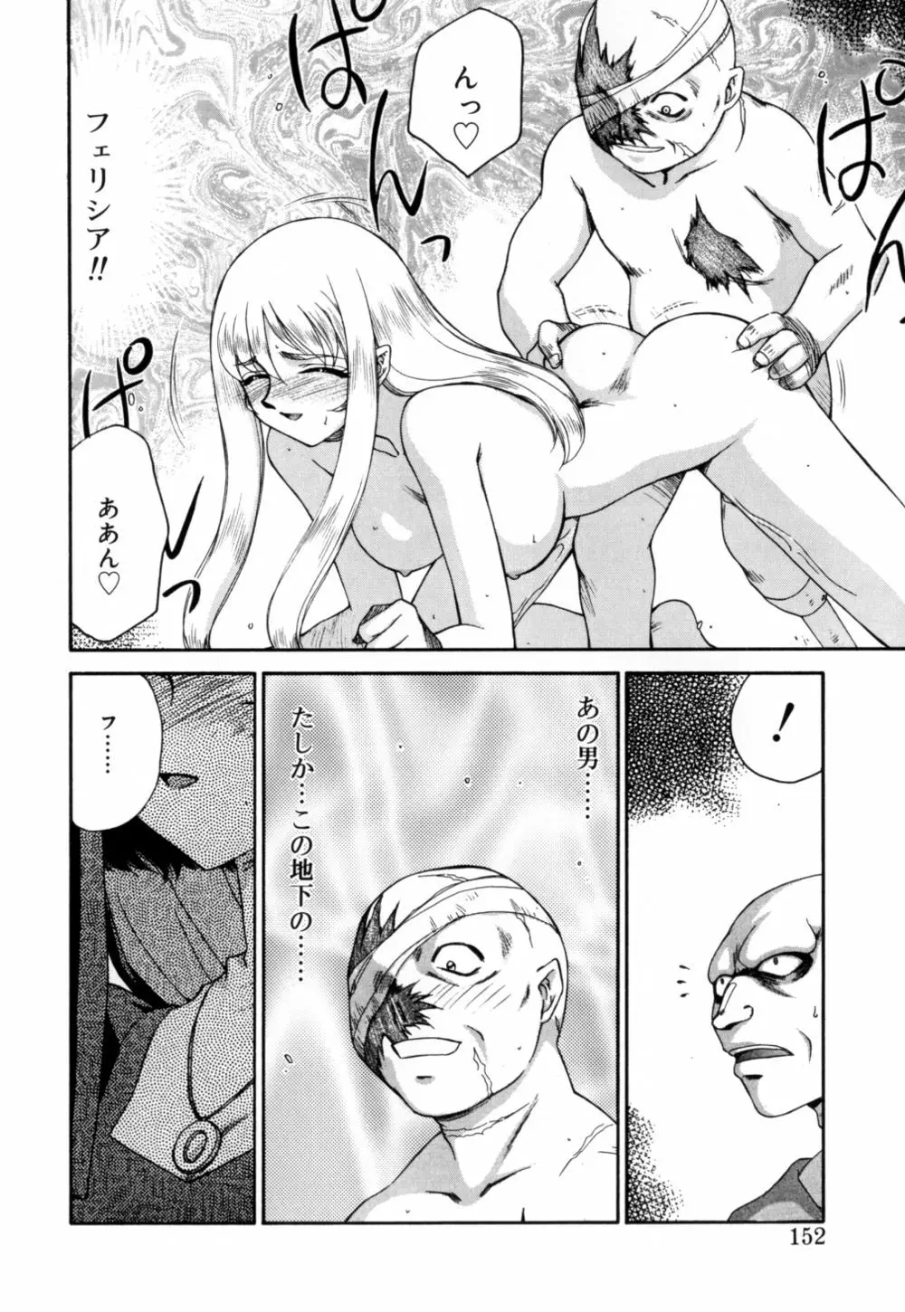 聖王女 フェリシア 上 Page.153