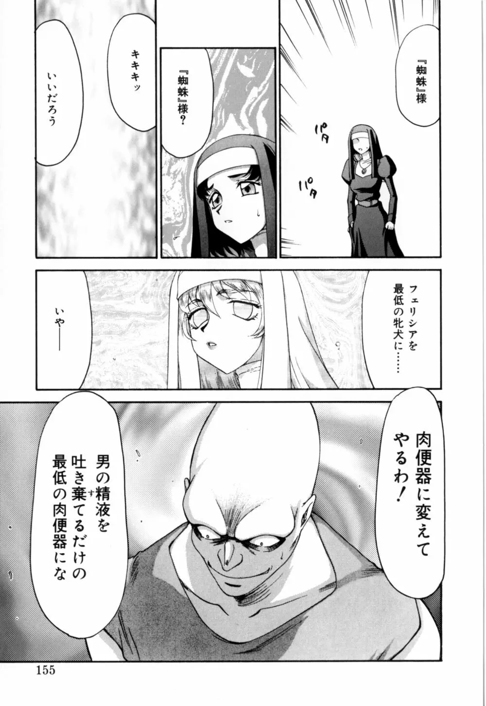 聖王女 フェリシア 上 Page.156