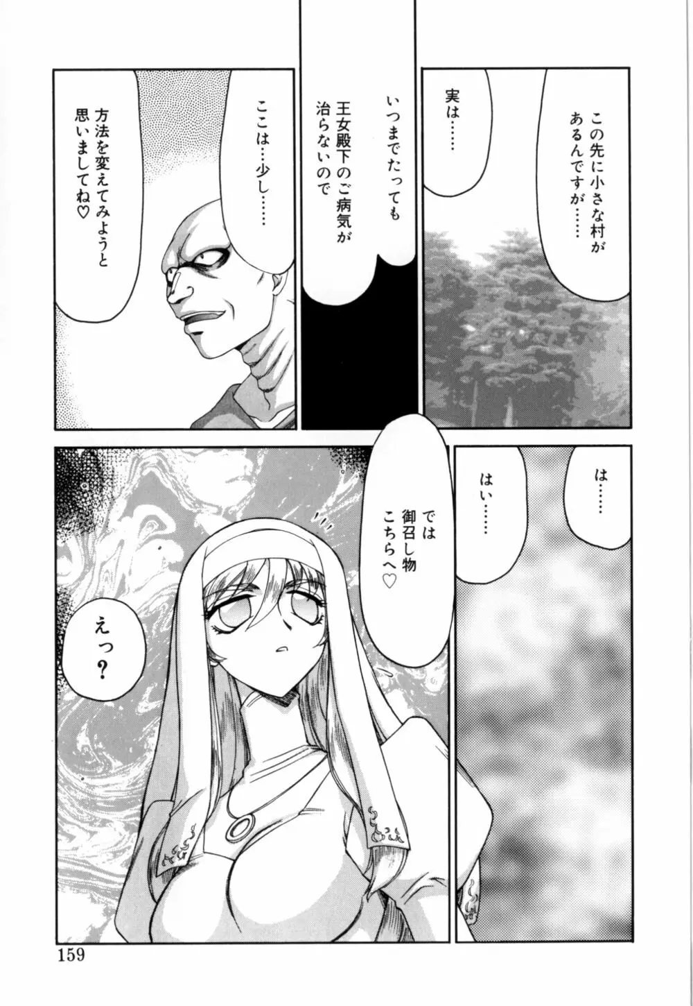 聖王女 フェリシア 上 Page.160