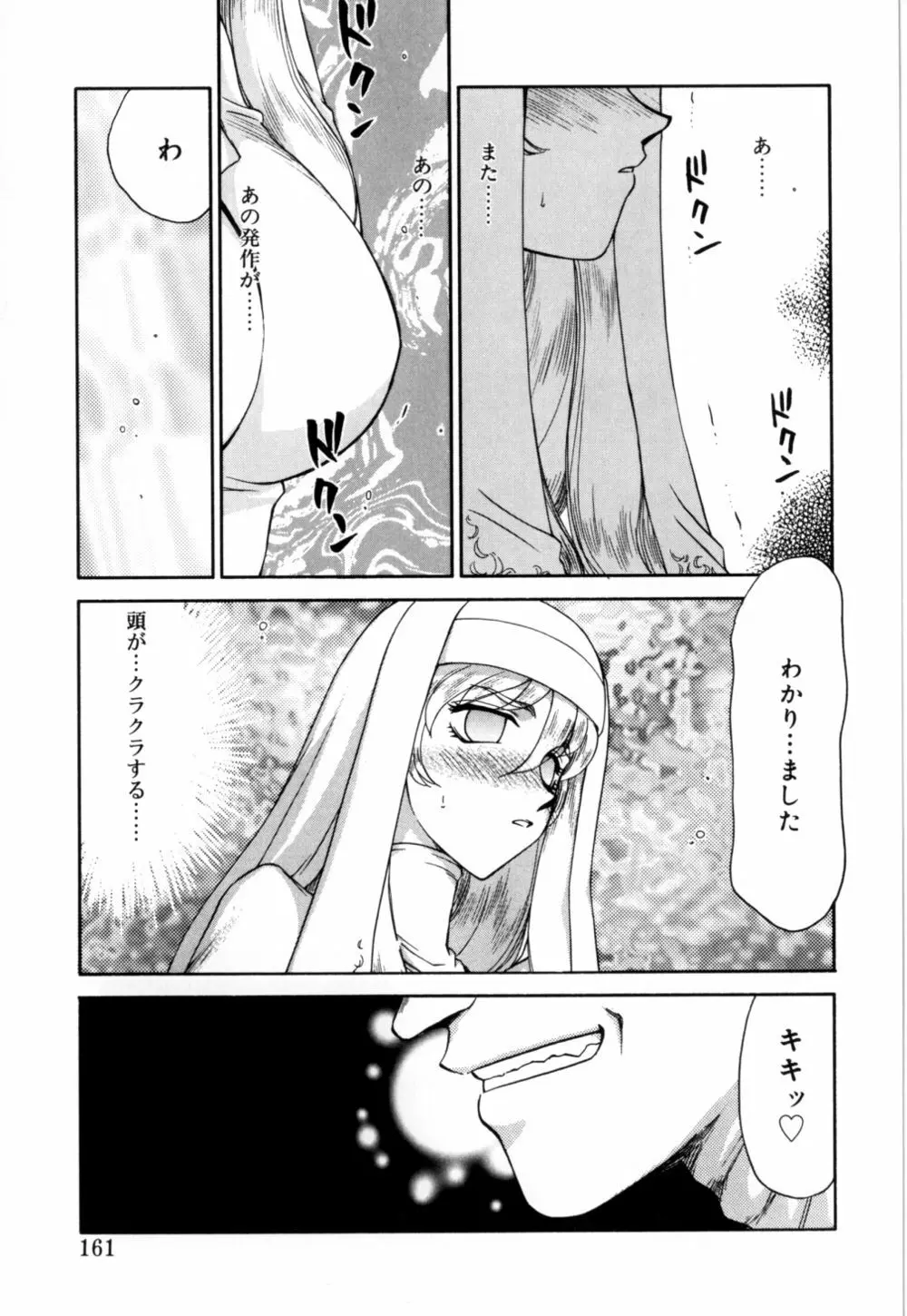 聖王女 フェリシア 上 Page.162