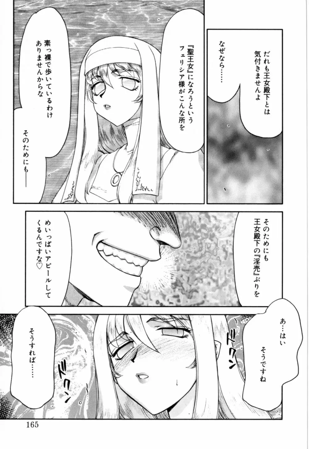 聖王女 フェリシア 上 Page.166