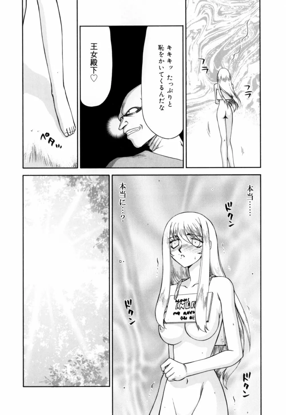 聖王女 フェリシア 上 Page.167