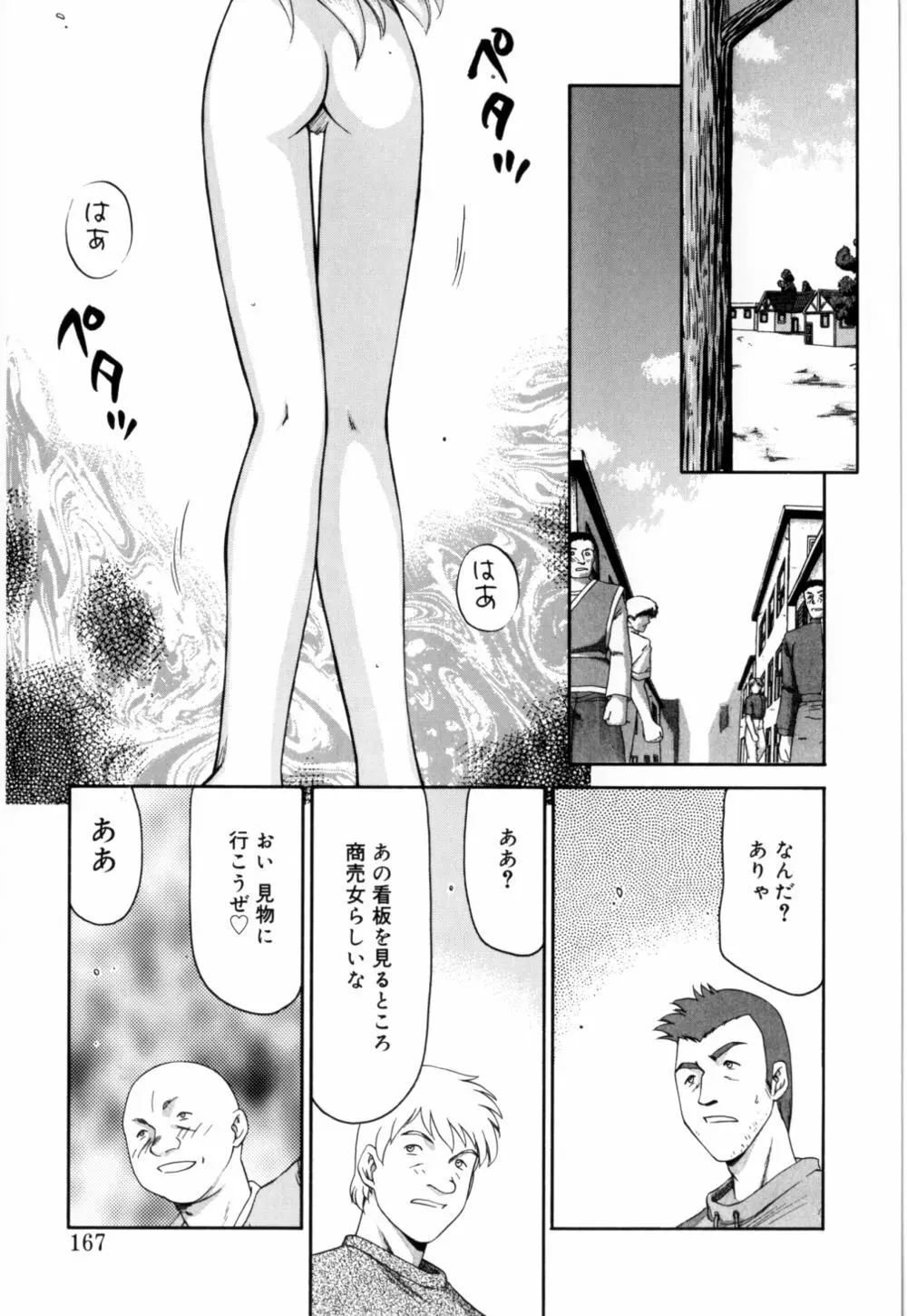 聖王女 フェリシア 上 Page.168