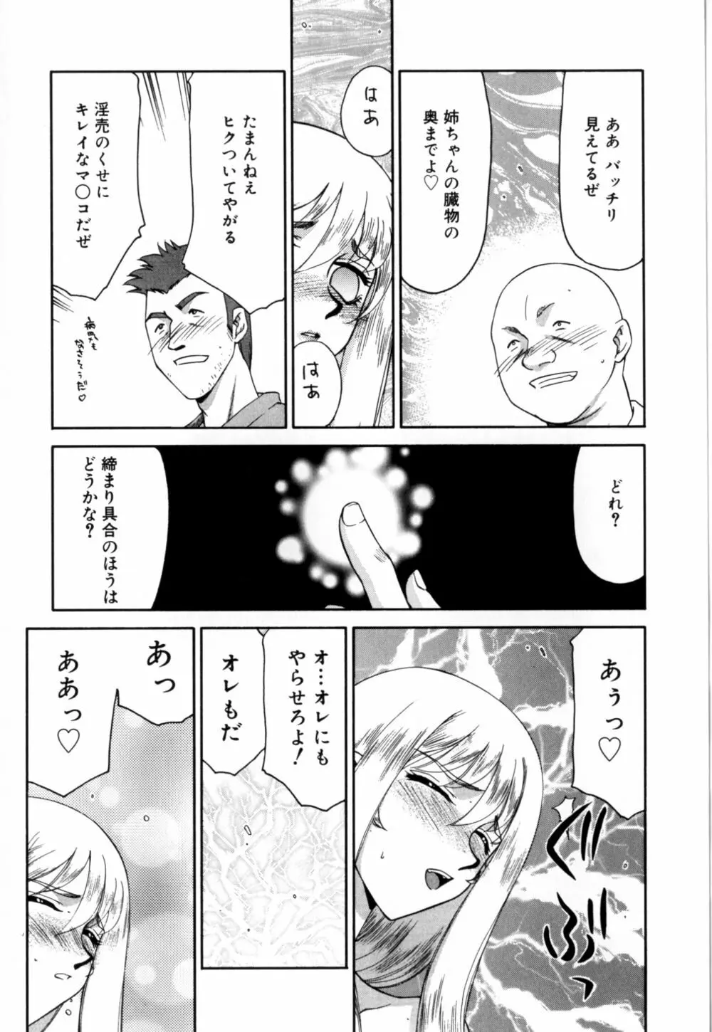 聖王女 フェリシア 上 Page.174