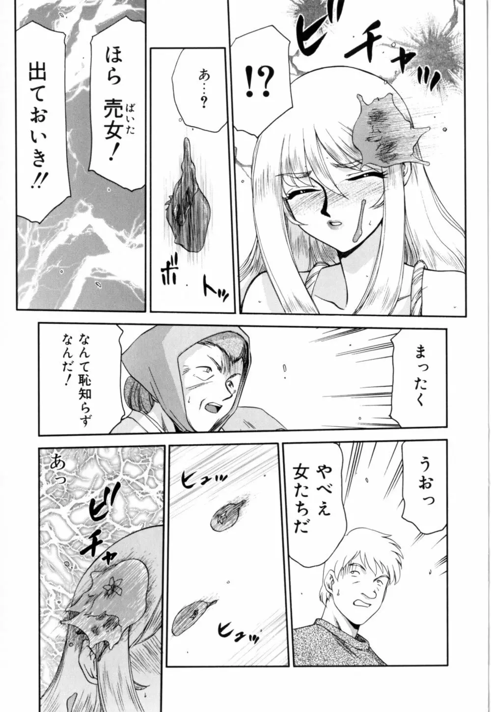 聖王女 フェリシア 上 Page.176