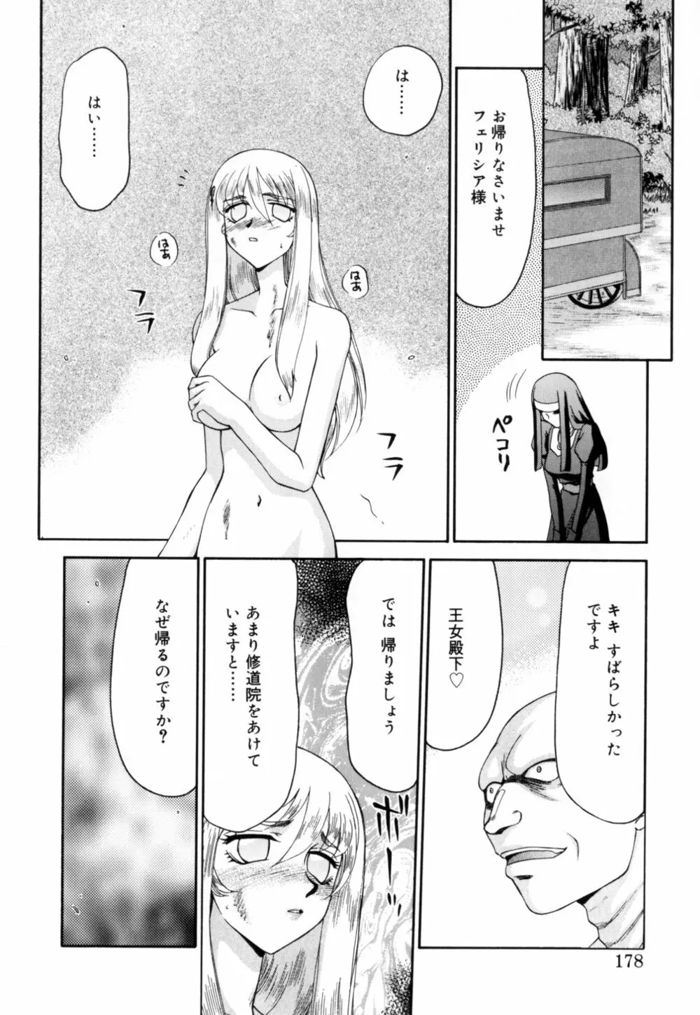 聖王女 フェリシア 上 Page.179