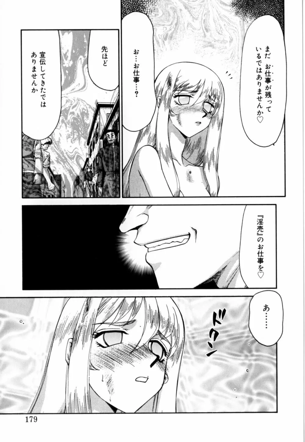 聖王女 フェリシア 上 Page.180