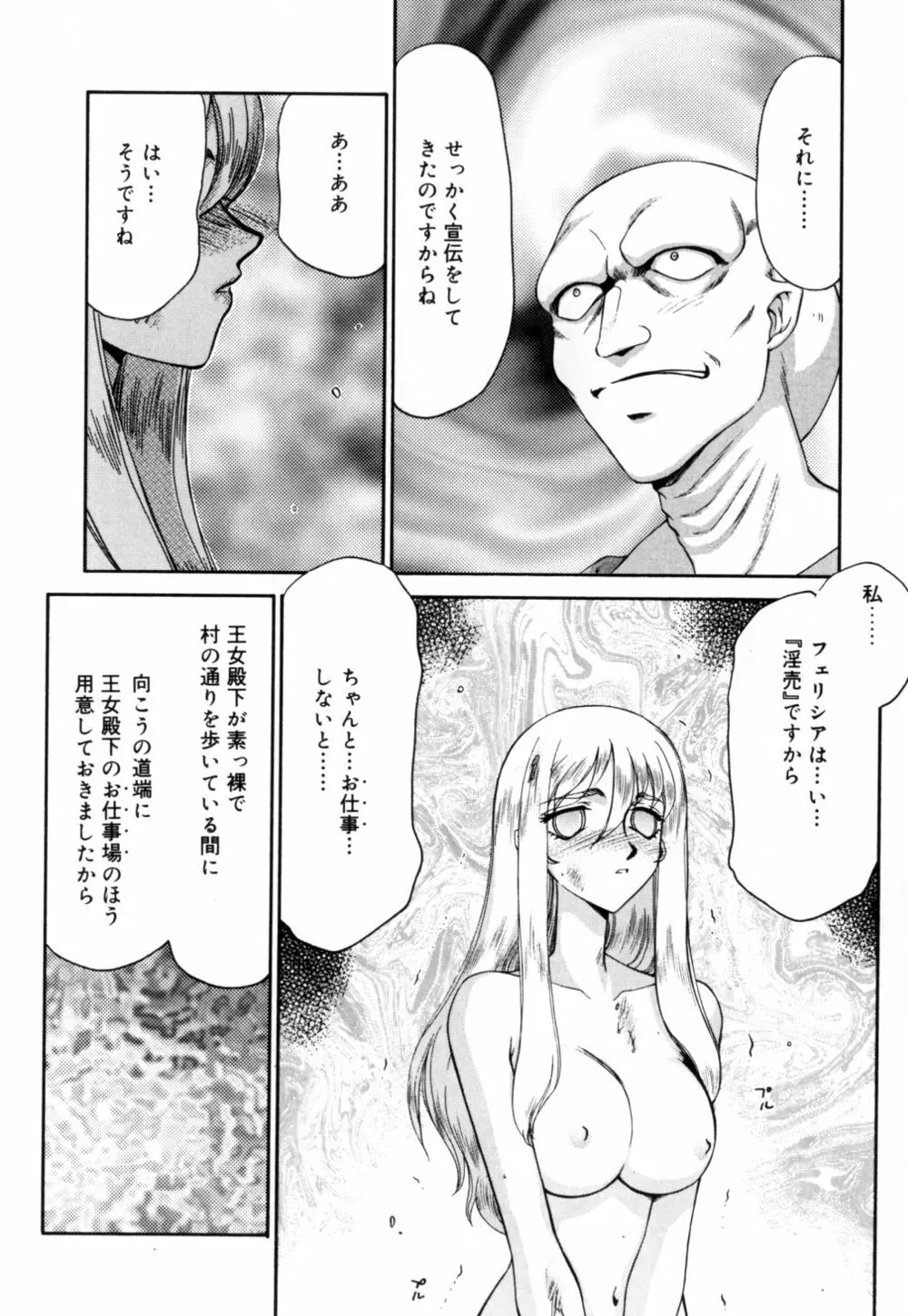 聖王女 フェリシア 上 Page.181