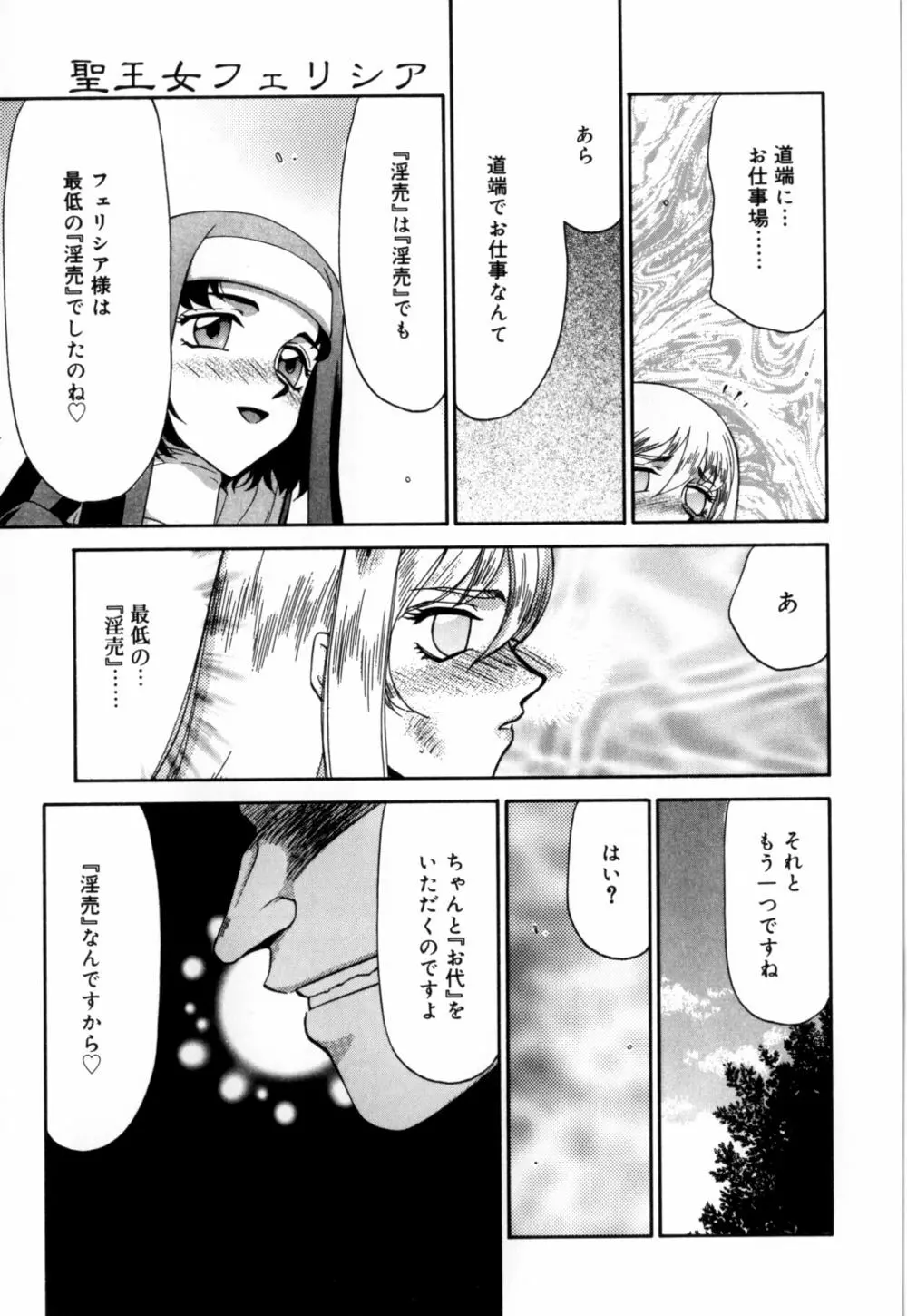 聖王女 フェリシア 上 Page.182