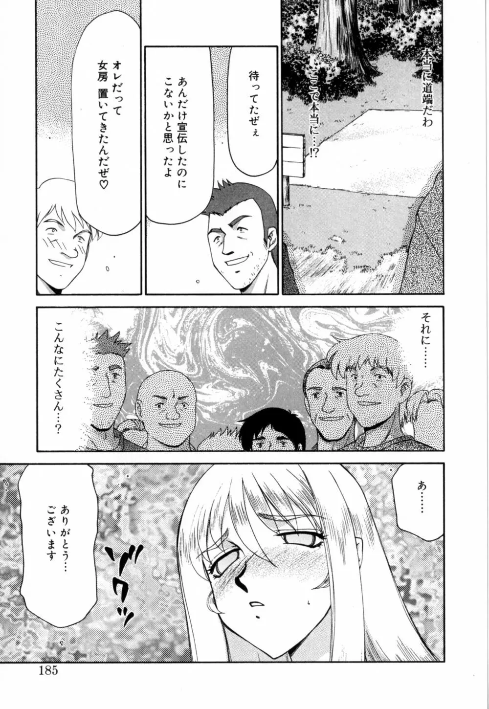 聖王女 フェリシア 上 Page.186