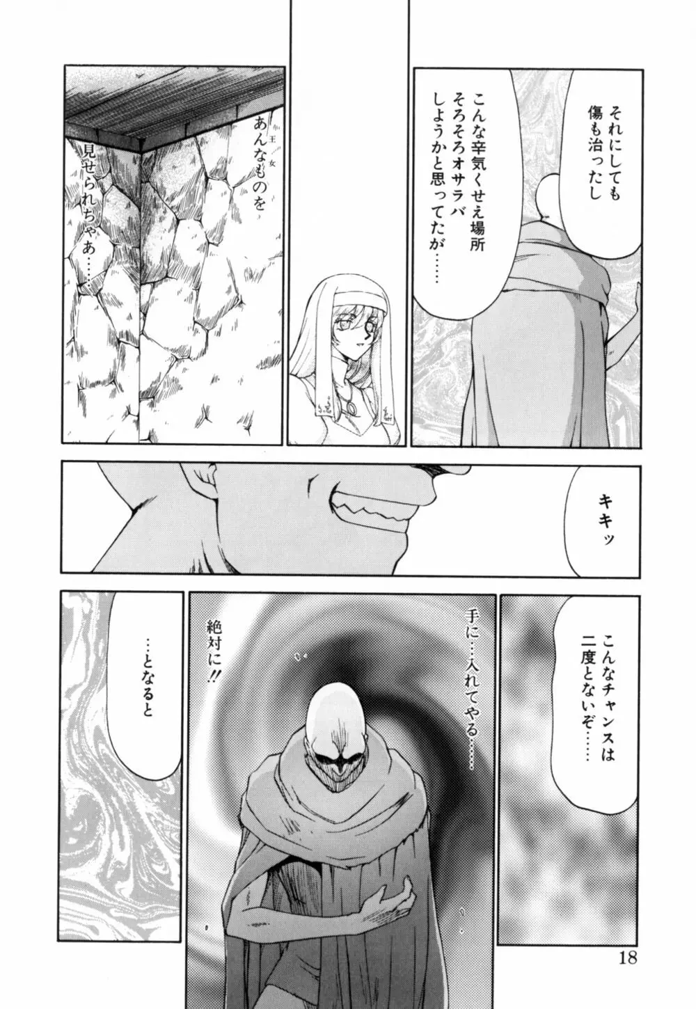 聖王女 フェリシア 上 Page.19