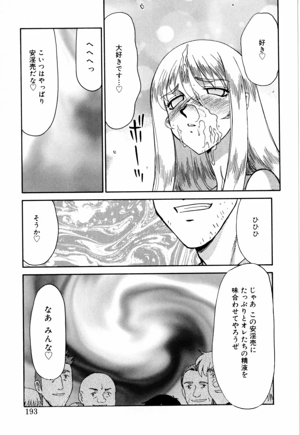 聖王女 フェリシア 上 Page.194