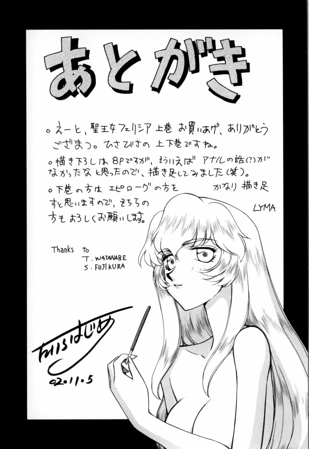 聖王女 フェリシア 上 Page.198