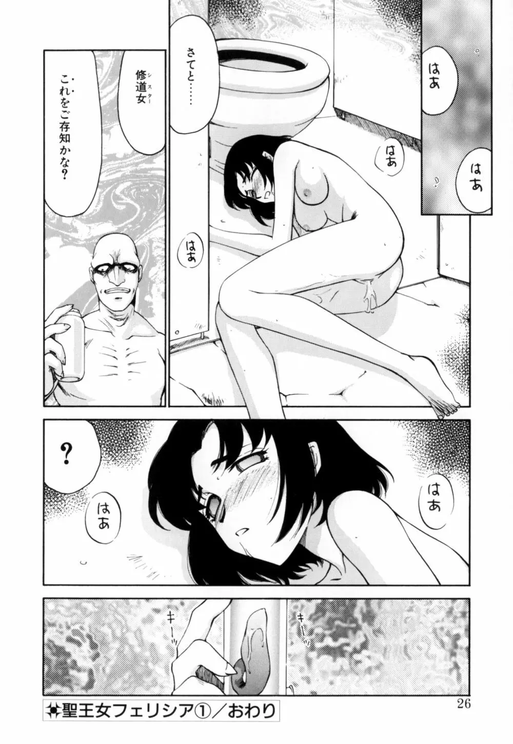 聖王女 フェリシア 上 Page.27