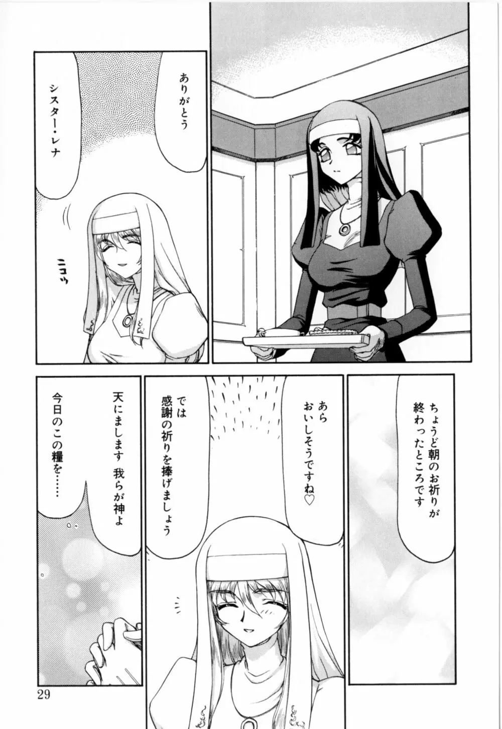 聖王女 フェリシア 上 Page.30