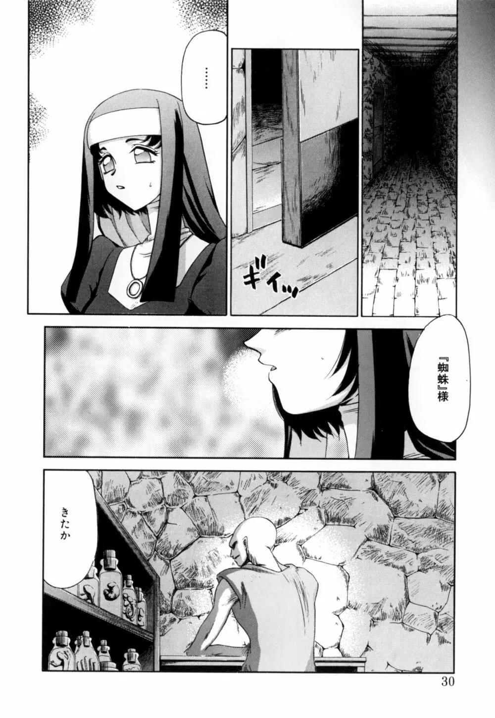 聖王女 フェリシア 上 Page.31