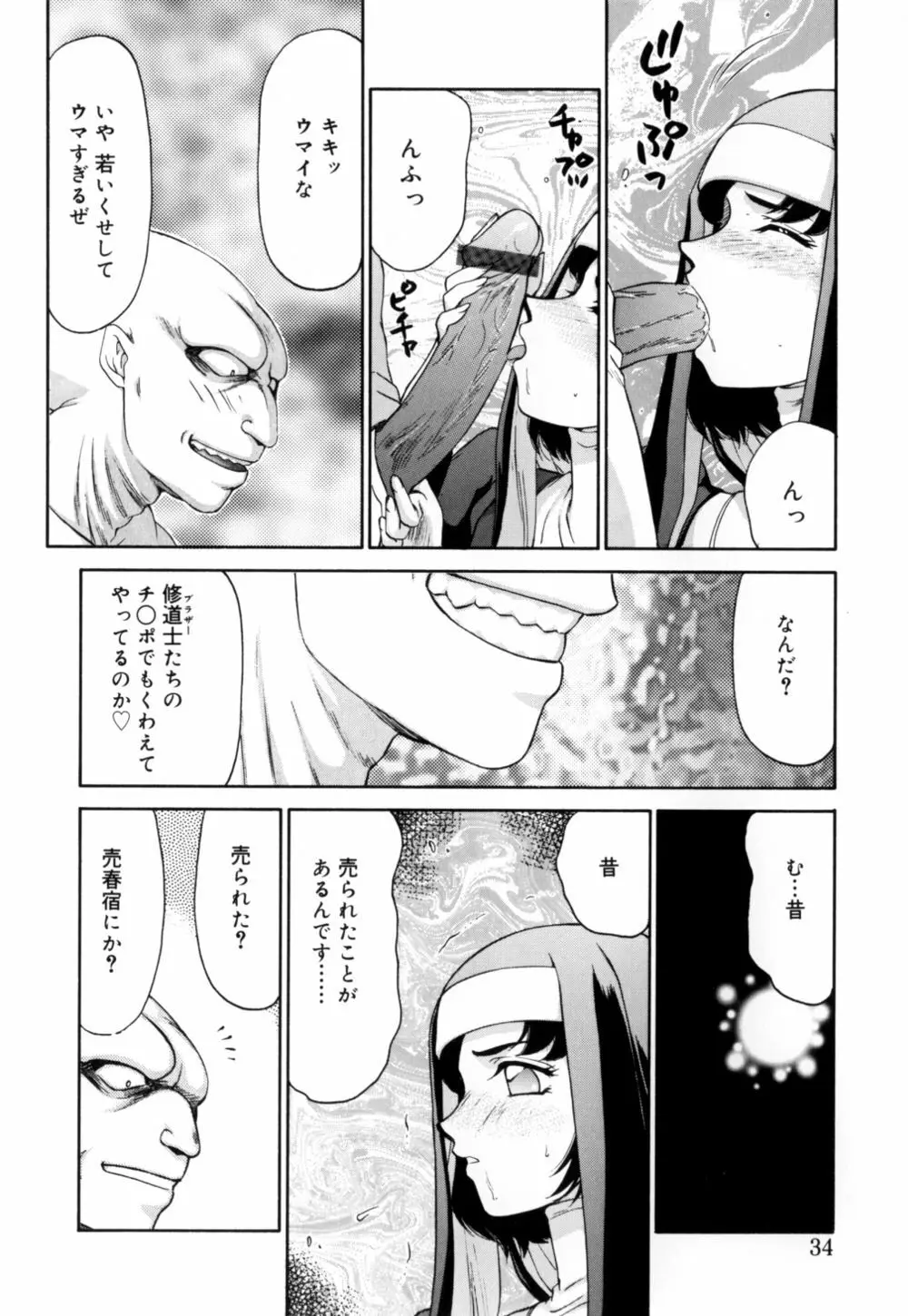 聖王女 フェリシア 上 Page.35