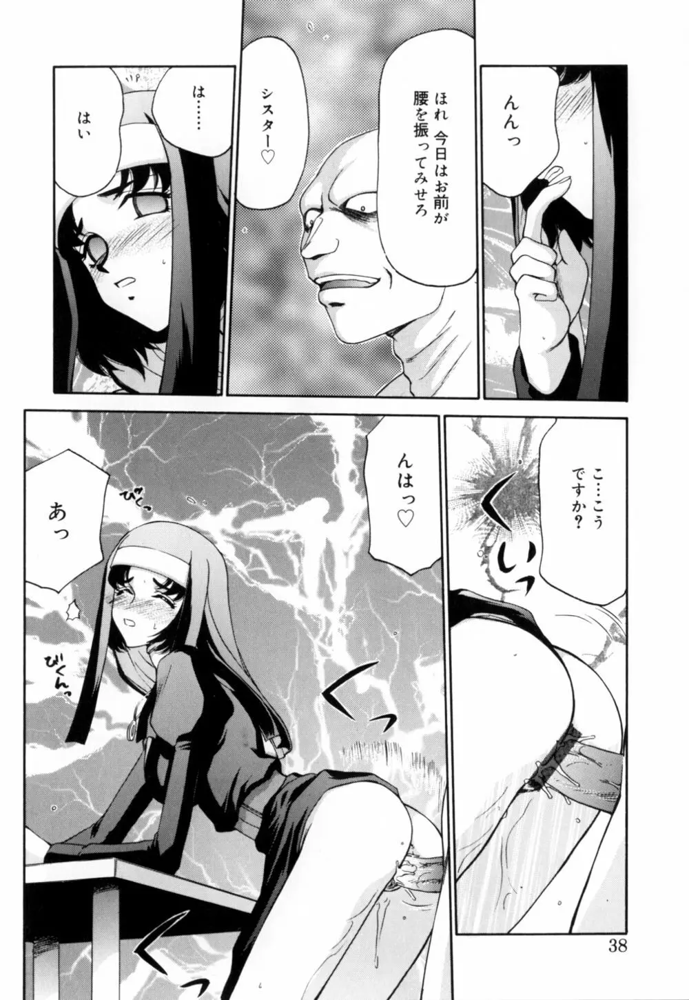 聖王女 フェリシア 上 Page.39