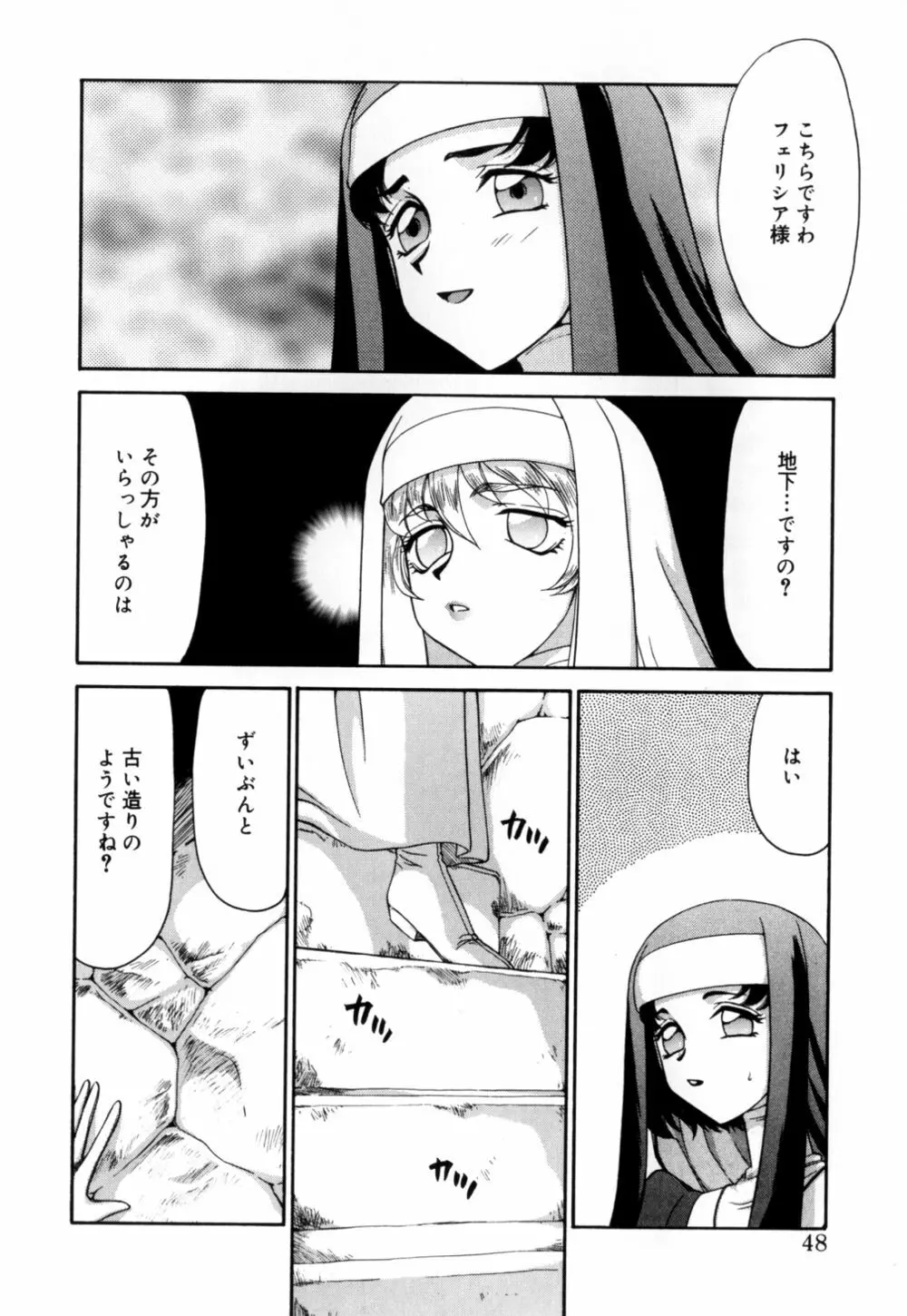 聖王女 フェリシア 上 Page.49