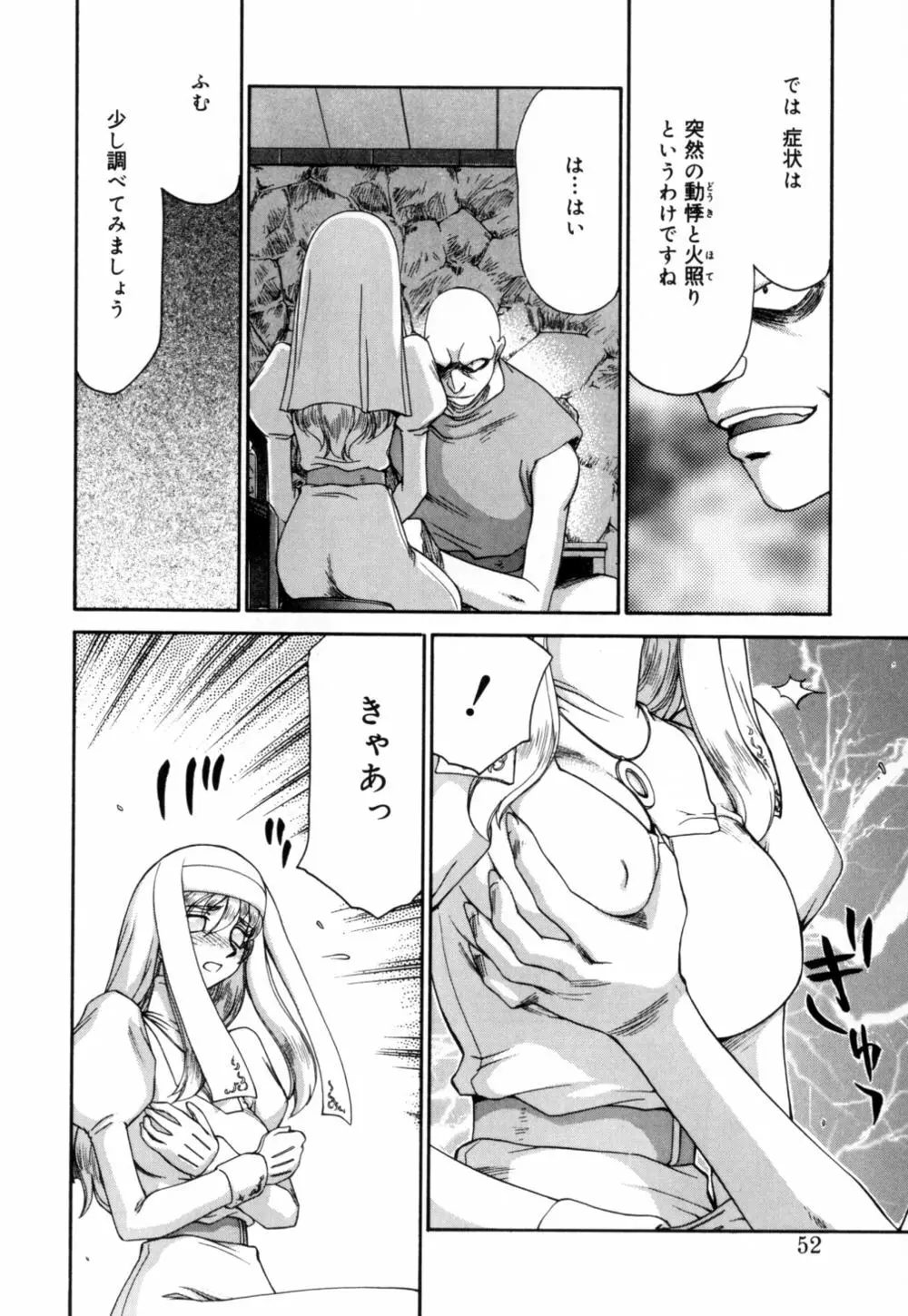 聖王女 フェリシア 上 Page.53