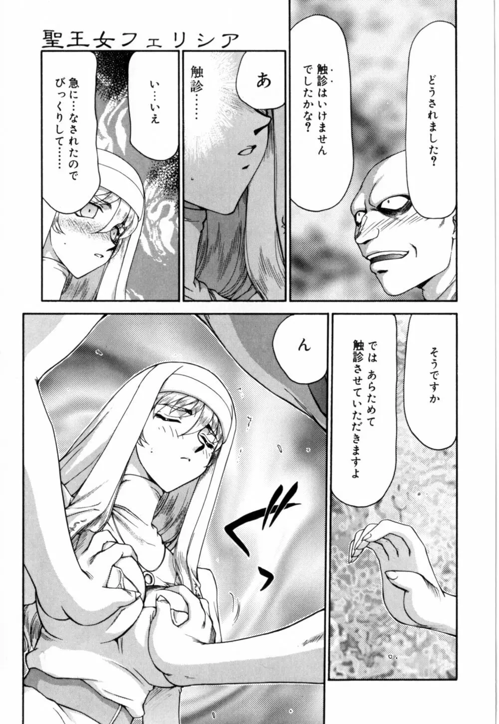 聖王女 フェリシア 上 Page.54