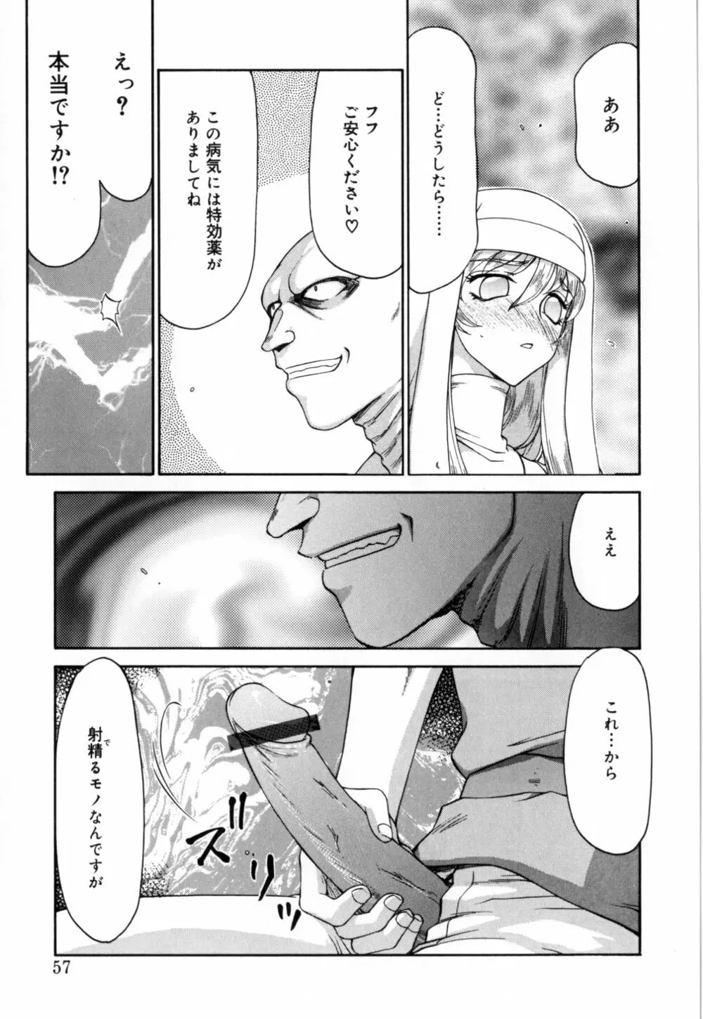 聖王女 フェリシア 上 Page.58