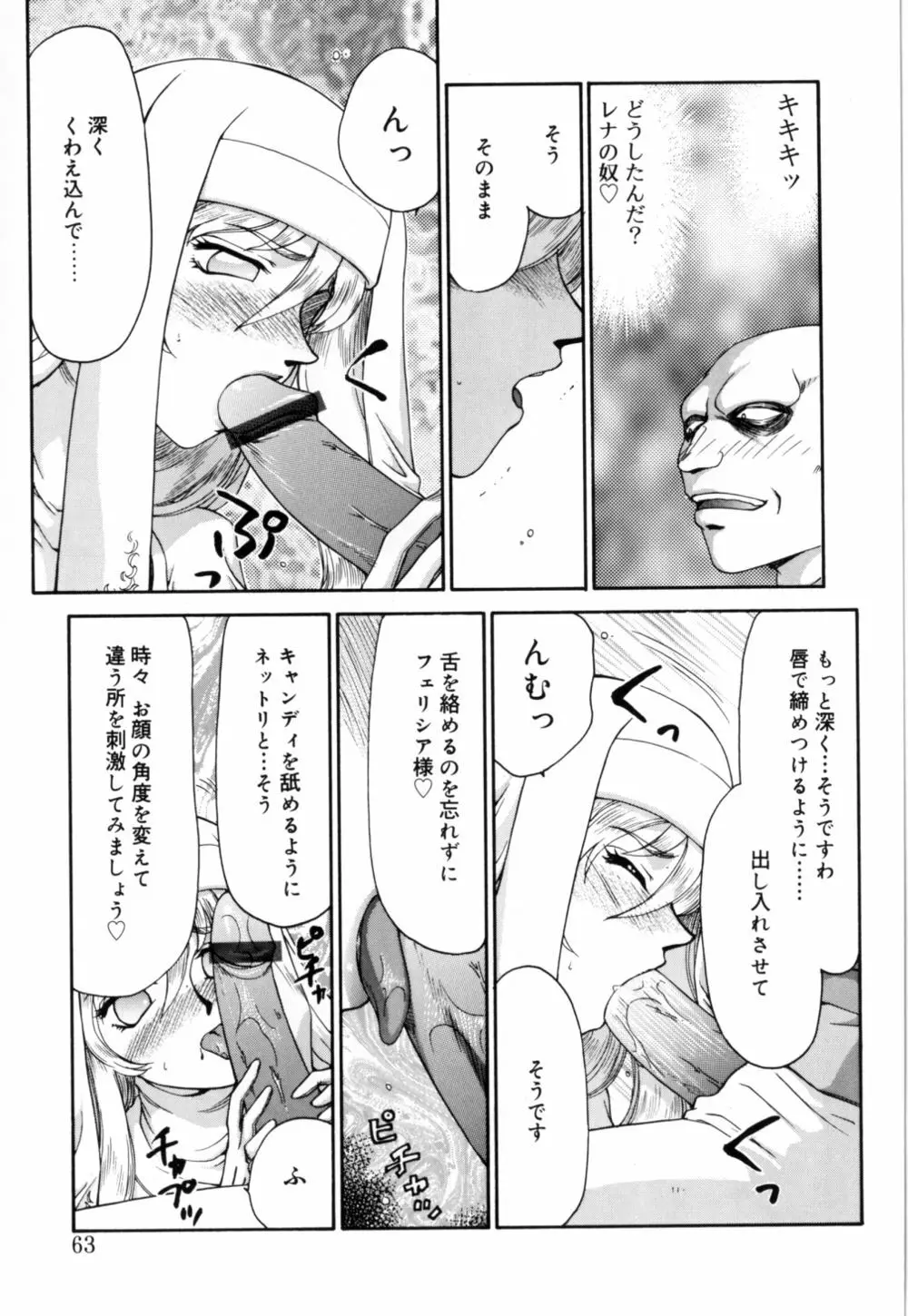 聖王女 フェリシア 上 Page.64