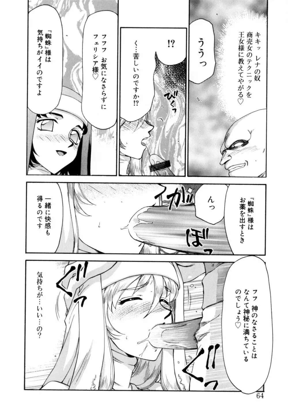 聖王女 フェリシア 上 Page.65