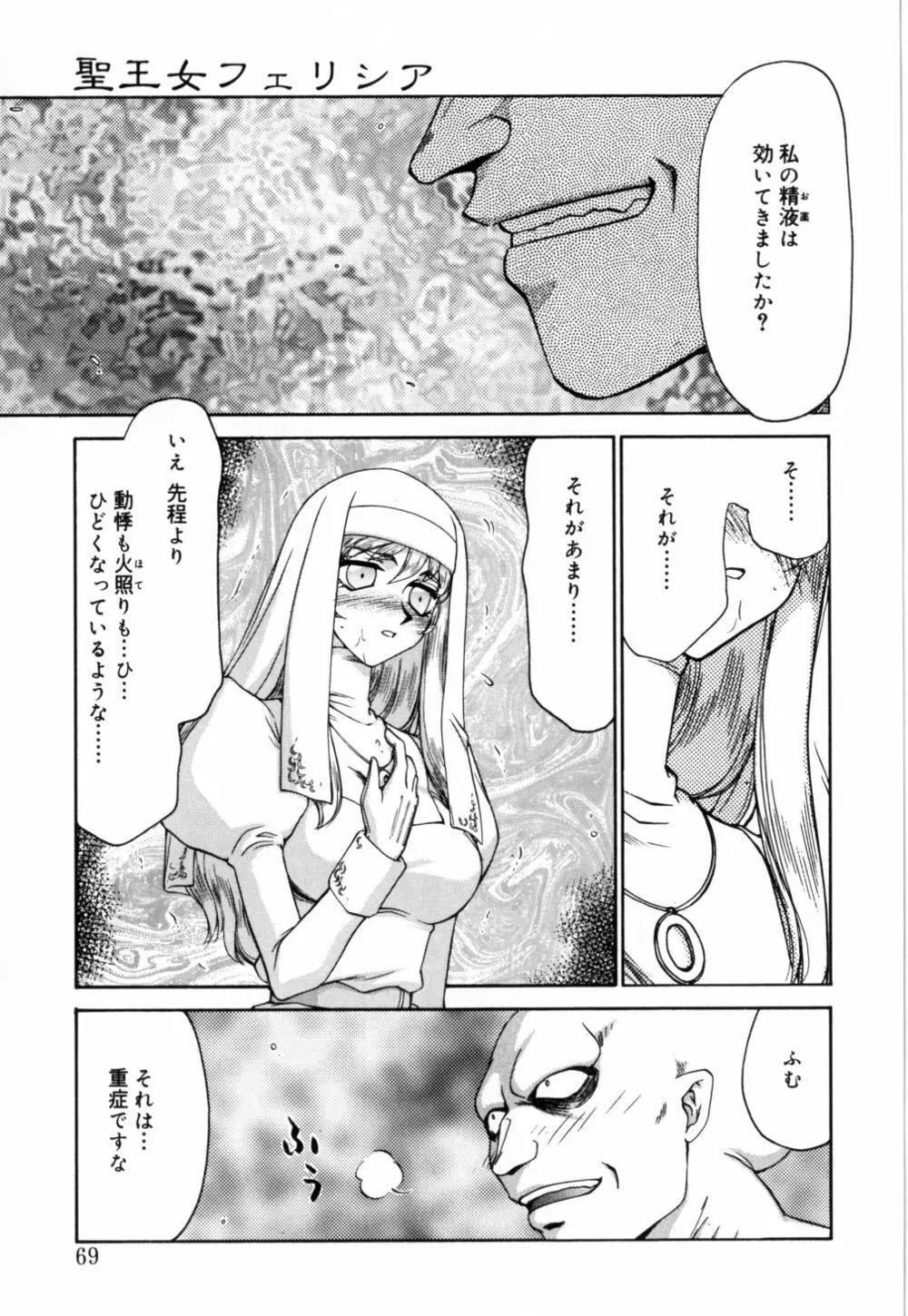 聖王女 フェリシア 上 Page.70