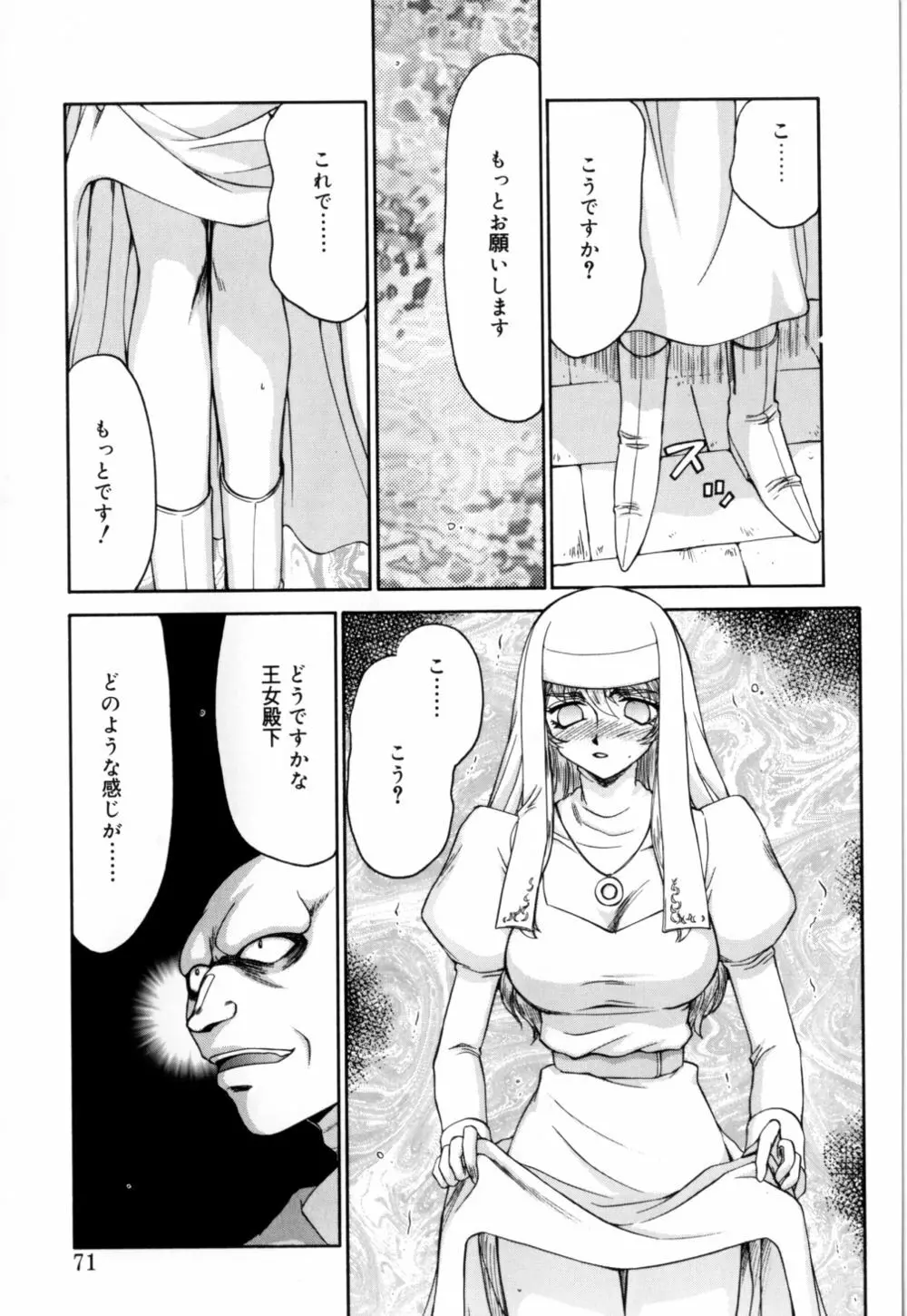 聖王女 フェリシア 上 Page.72