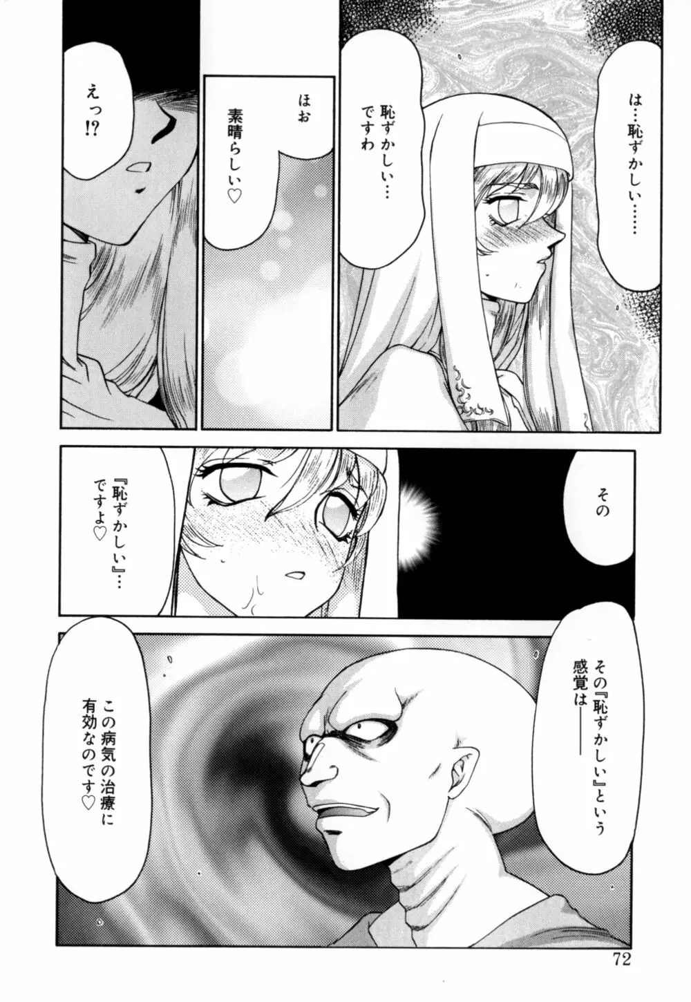 聖王女 フェリシア 上 Page.73