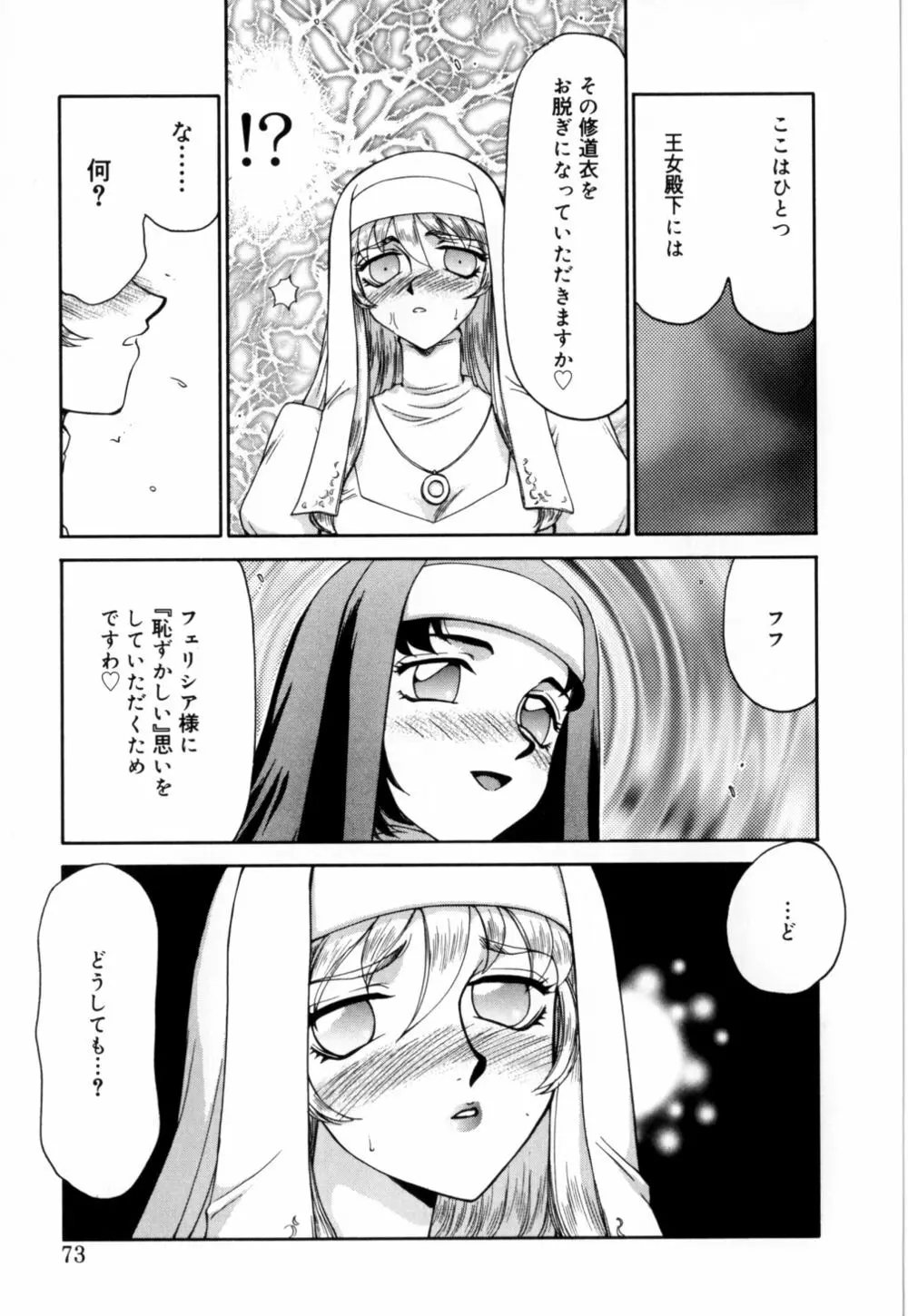 聖王女 フェリシア 上 Page.74