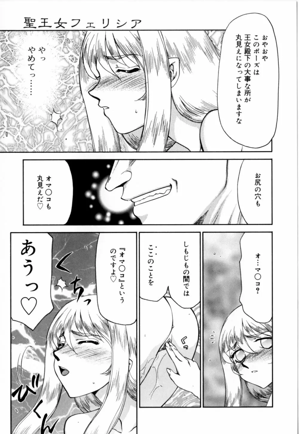 聖王女 フェリシア 上 Page.80