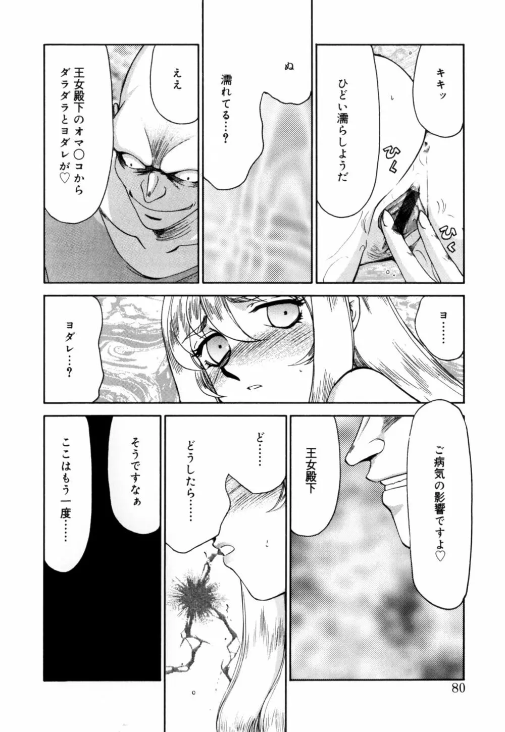 聖王女 フェリシア 上 Page.81