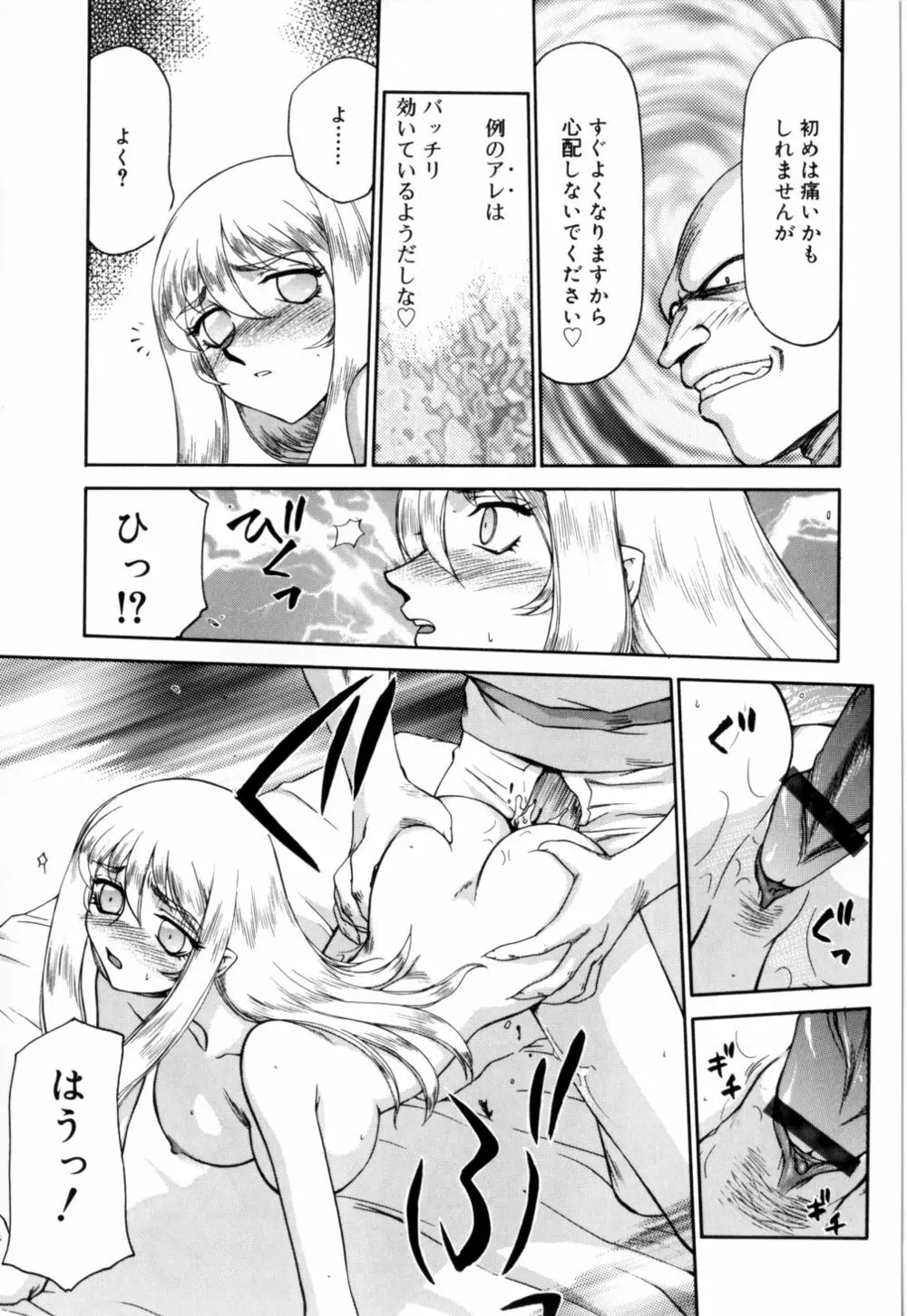 聖王女 フェリシア 上 Page.84