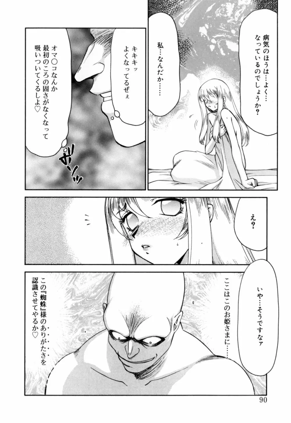 聖王女 フェリシア 上 Page.91