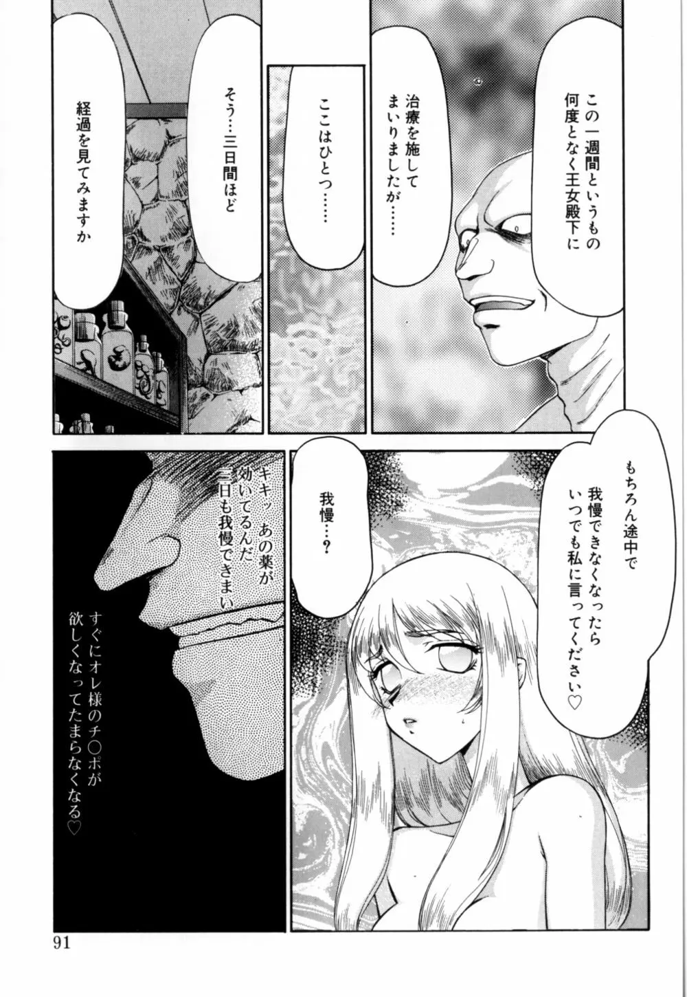 聖王女 フェリシア 上 Page.92