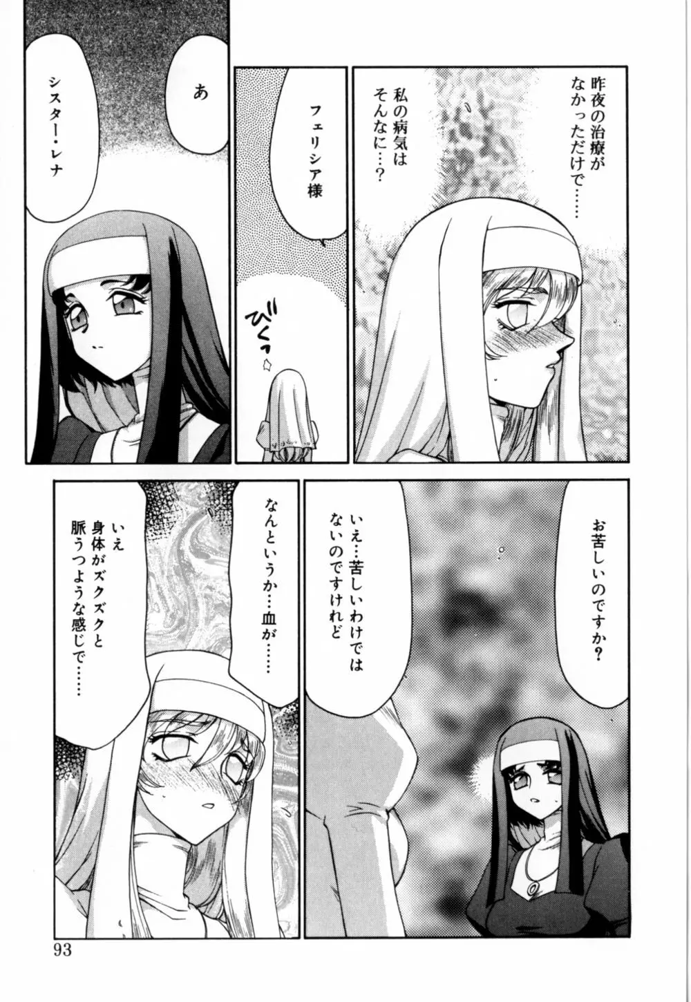 聖王女 フェリシア 上 Page.94