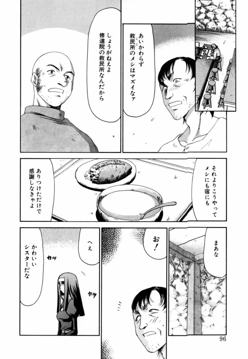 聖王女 フェリシア 上 Page.97