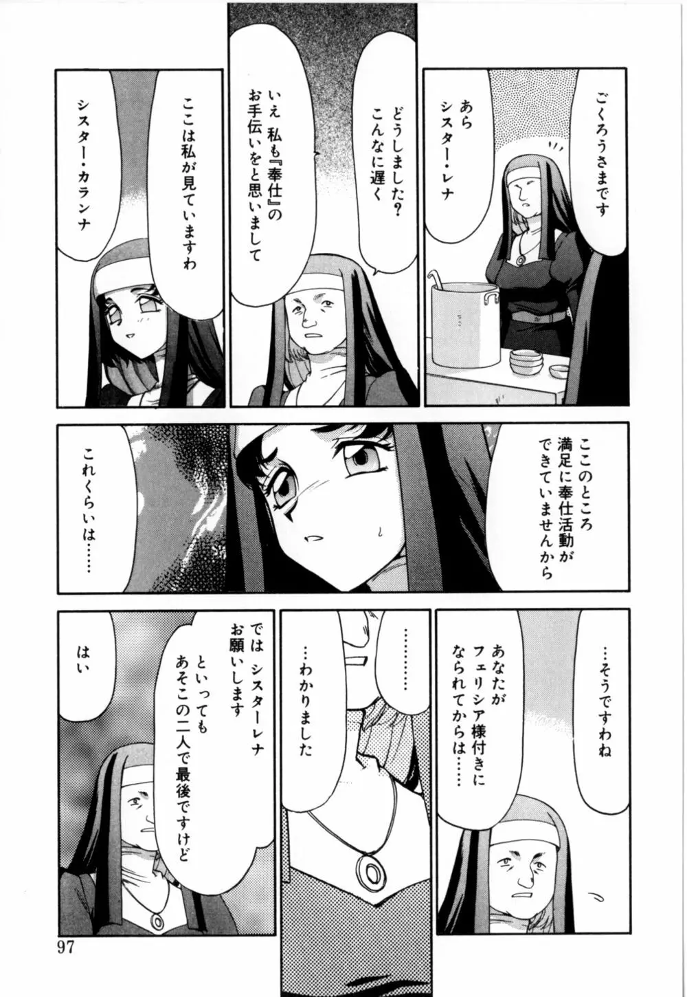 聖王女 フェリシア 上 Page.98