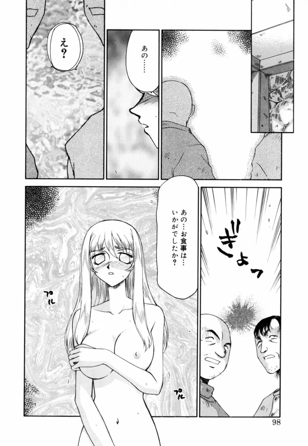 聖王女 フェリシア 上 Page.99