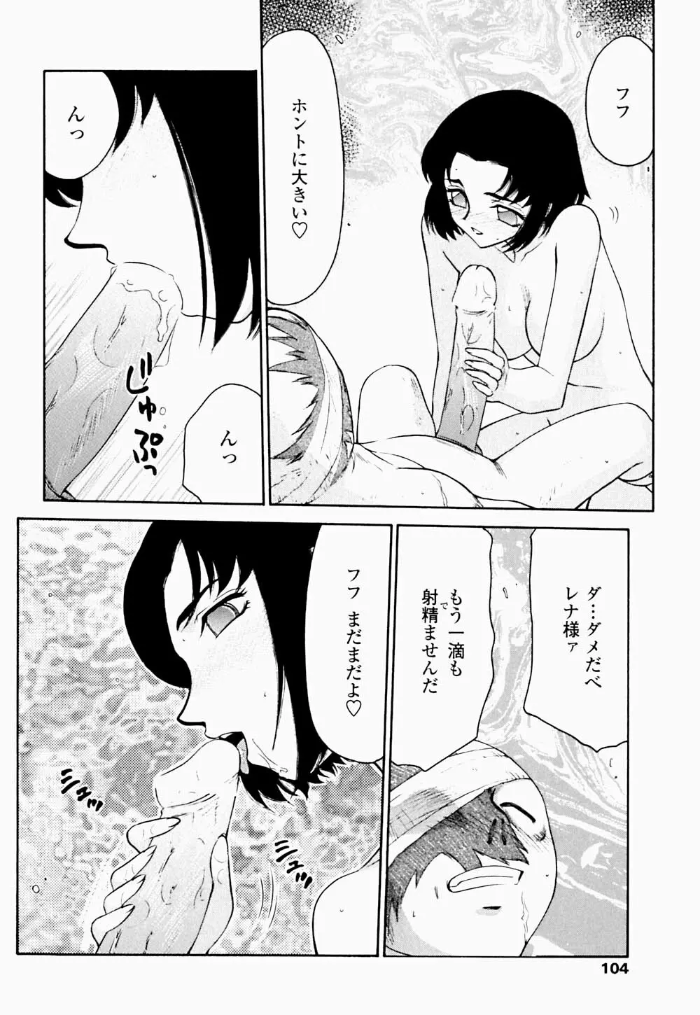 聖王女 フェリシア・下 Page.105