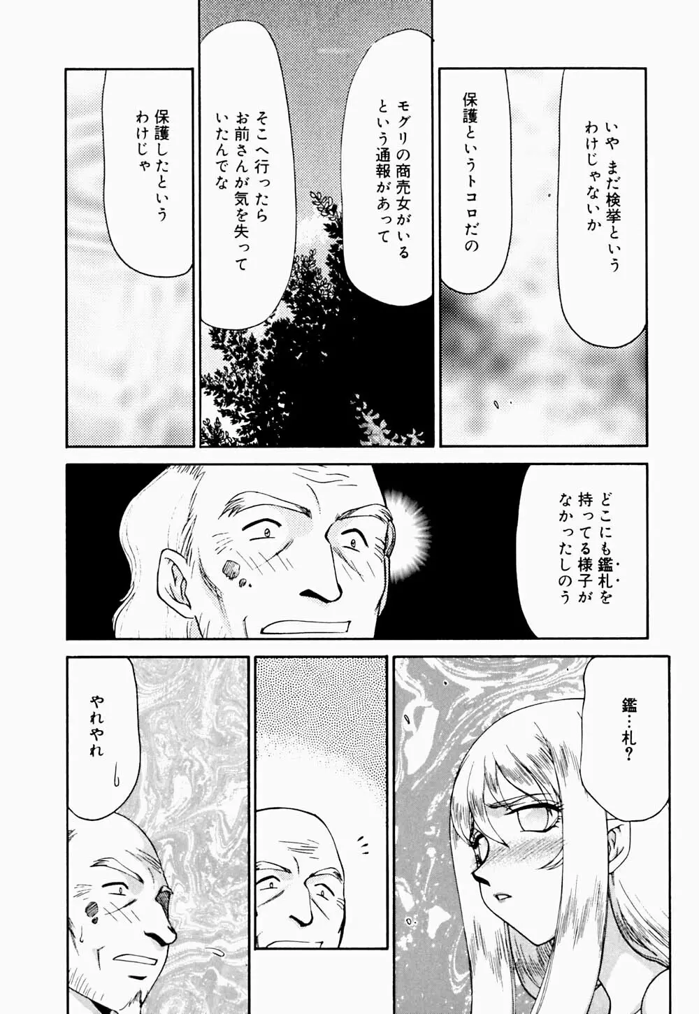 聖王女 フェリシア・下 Page.12