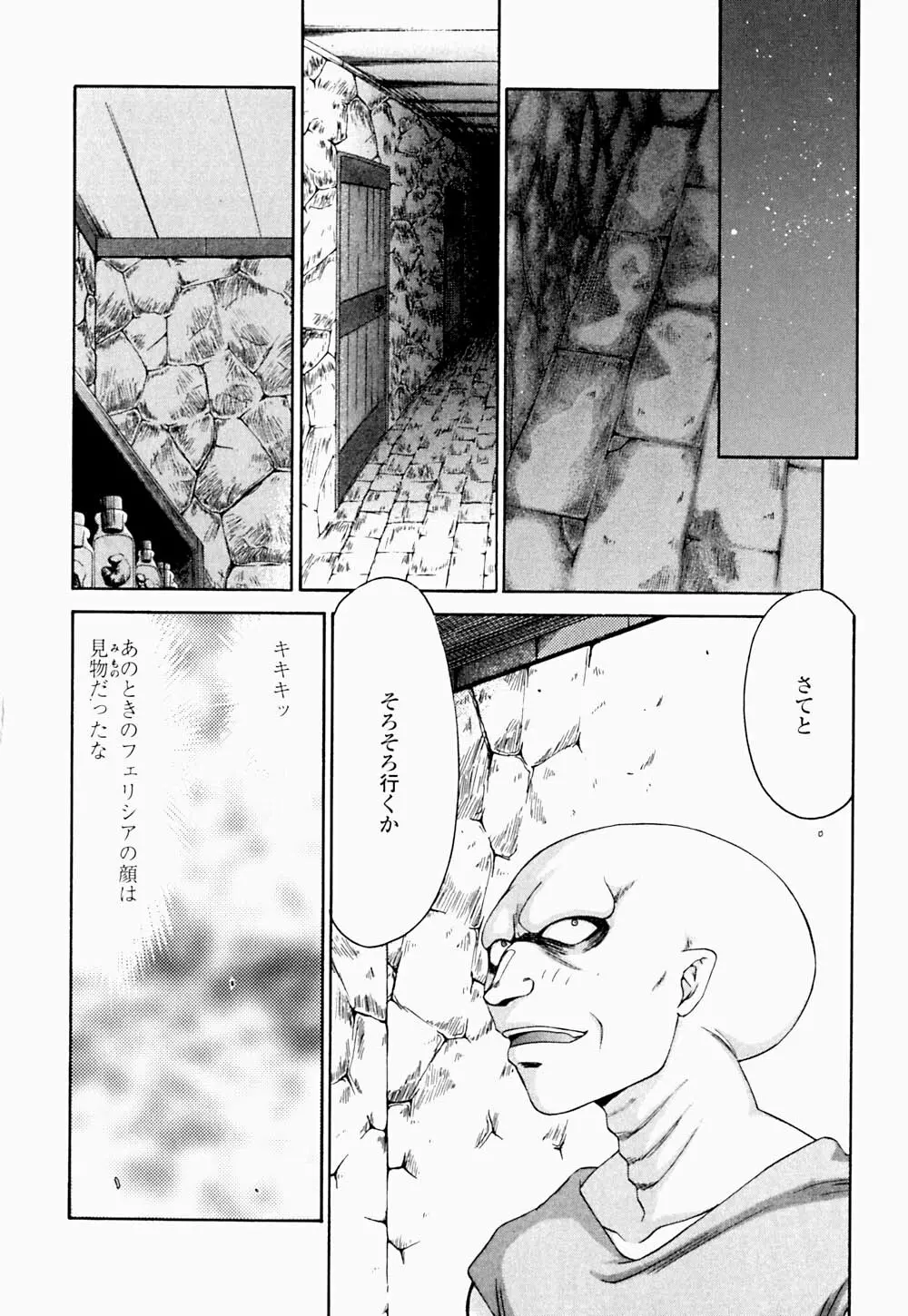 聖王女 フェリシア・下 Page.129