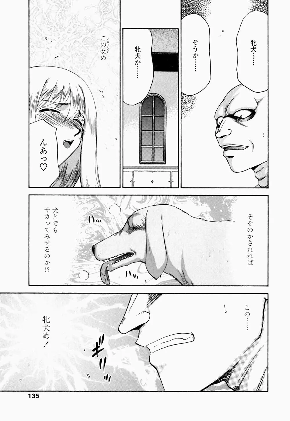 聖王女 フェリシア・下 Page.136