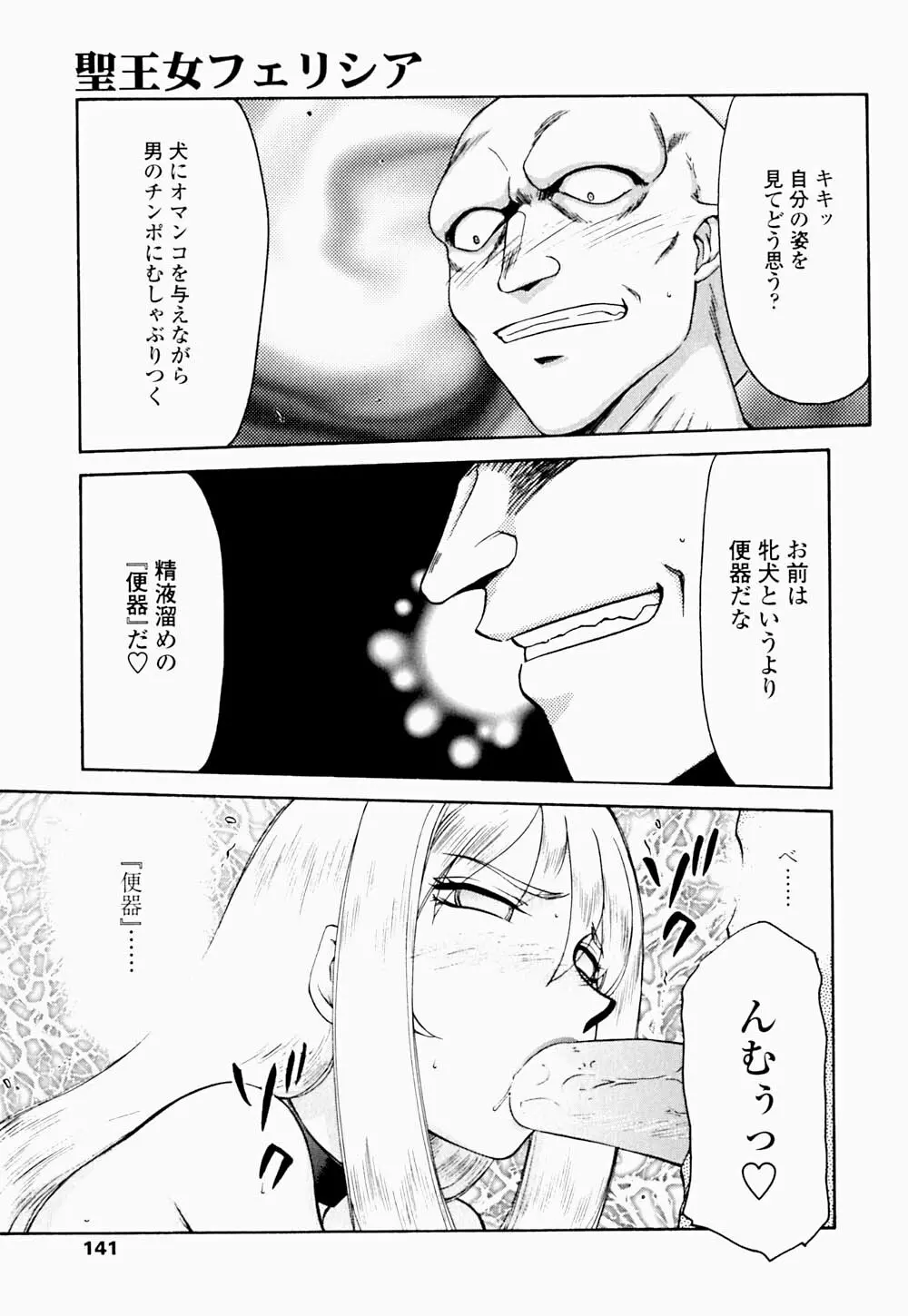 聖王女 フェリシア・下 Page.142