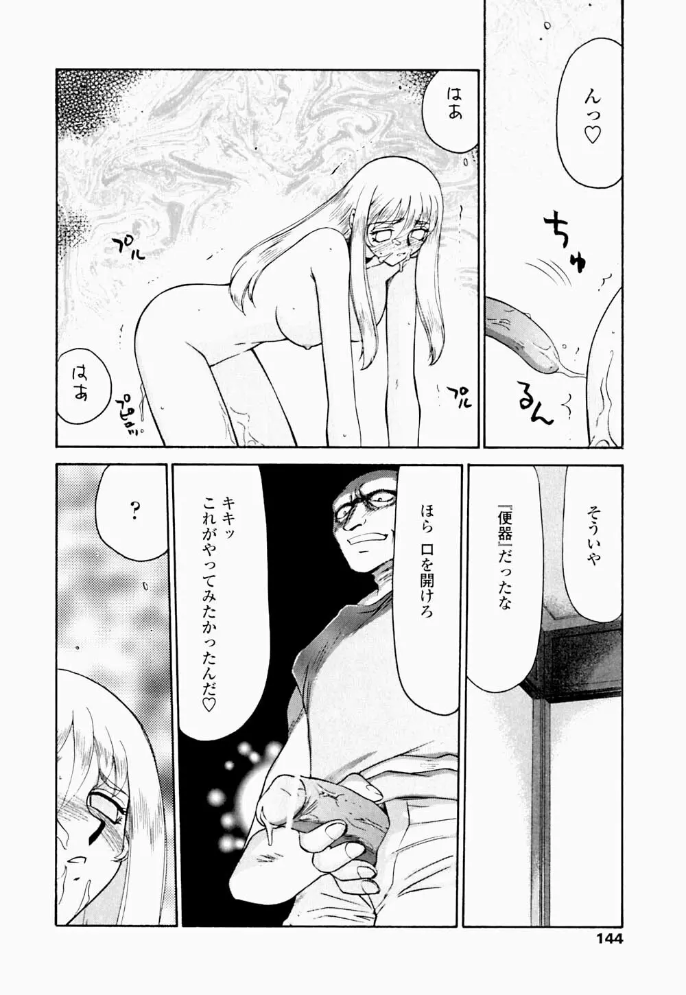 聖王女 フェリシア・下 Page.145