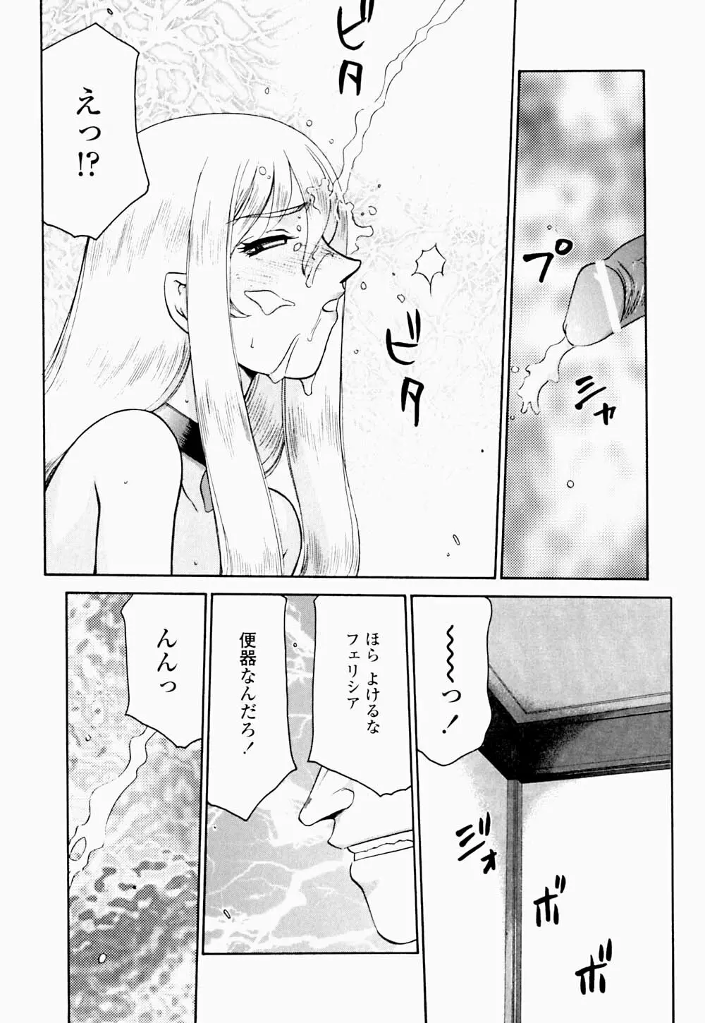 聖王女 フェリシア・下 Page.146