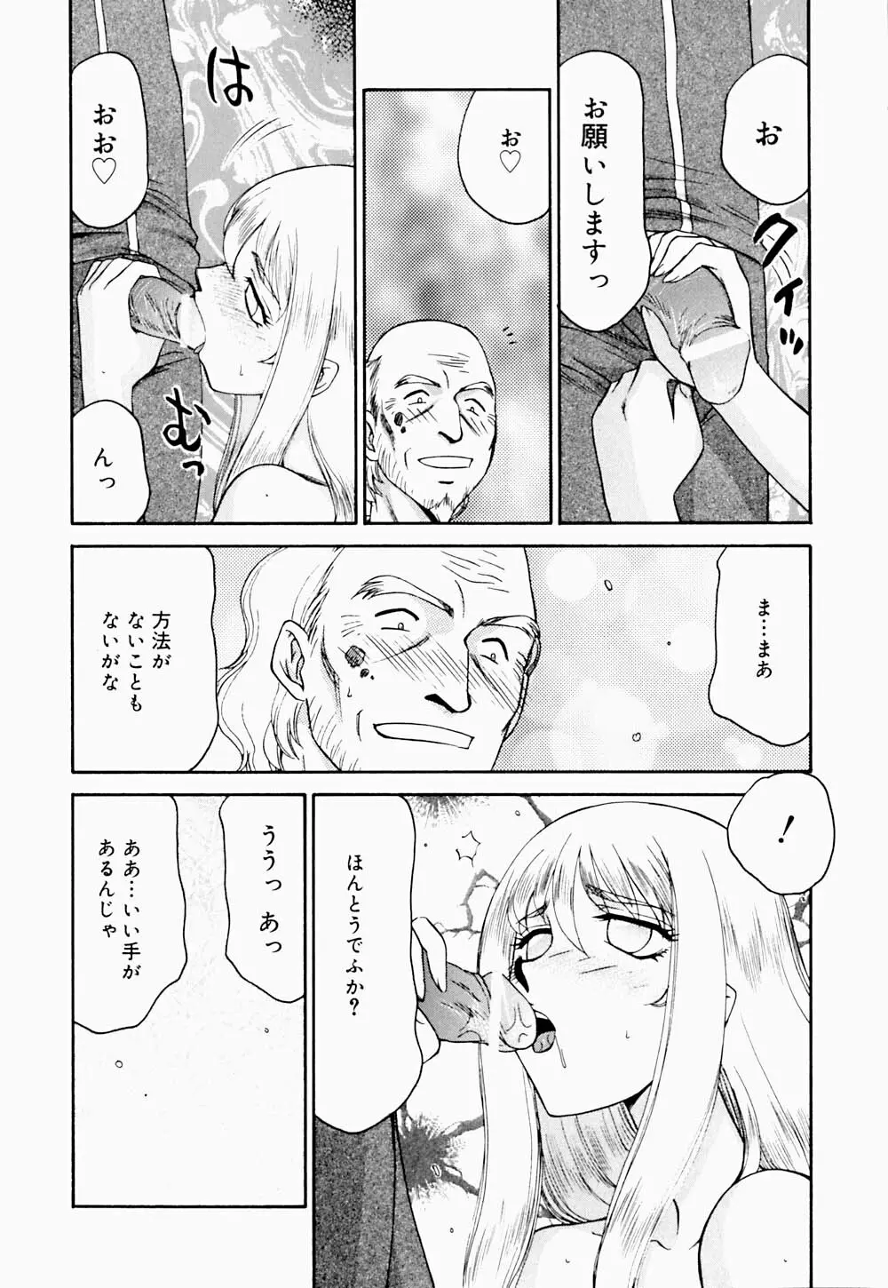 聖王女 フェリシア・下 Page.15