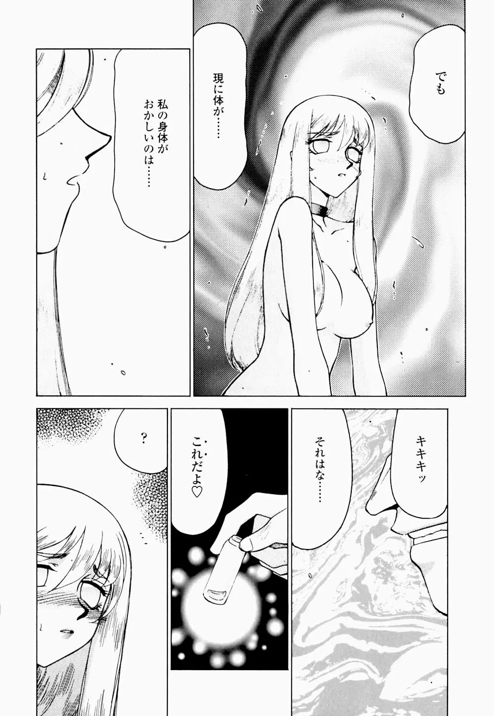 聖王女 フェリシア・下 Page.151